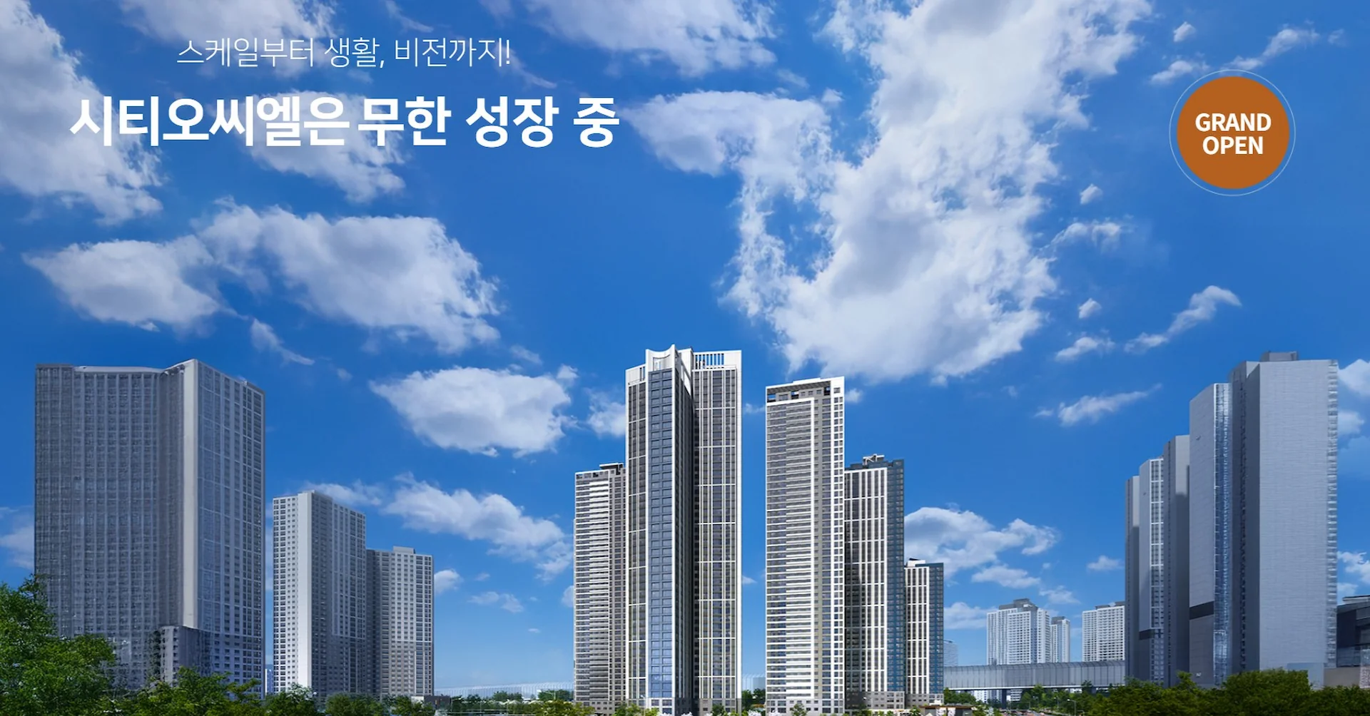 시티오씨엘 9단지